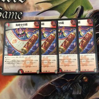 鬼寄せの術 4枚