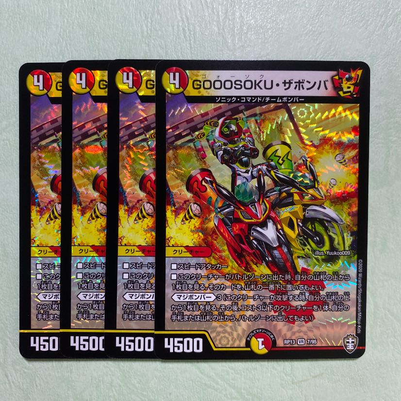 GOOOSOKUザボンバ　4枚