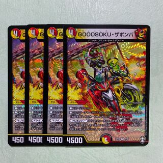 GOOOSOKUザボンバ　4枚