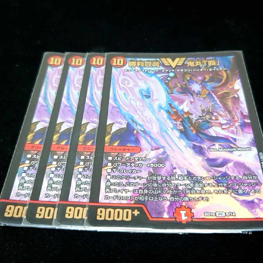 Declaration of Victory Onimaru "Ha" VIC 2/18