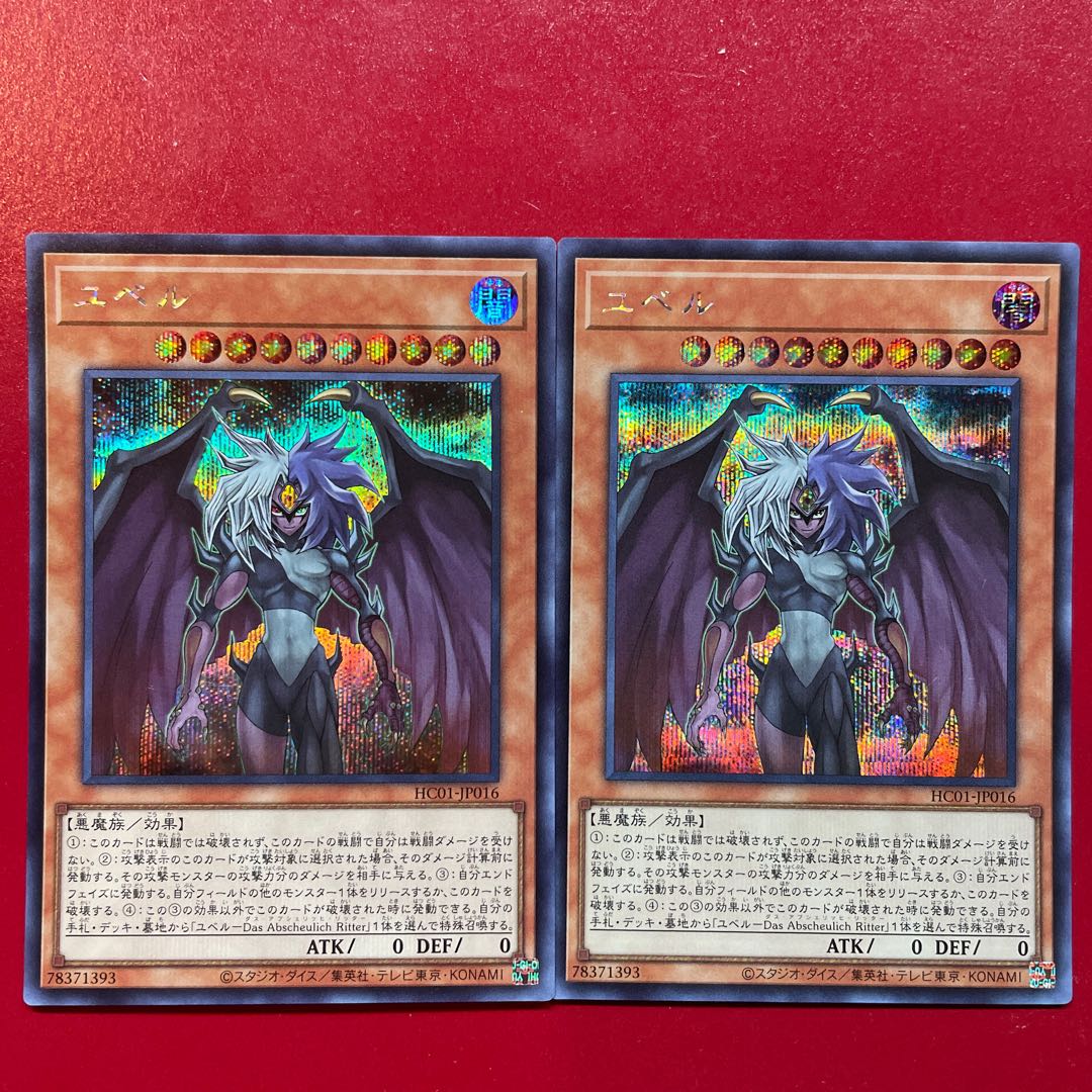 Me Yubel Secret Rare JP016