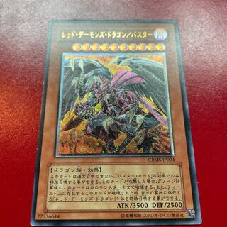 レッドデーモンズドラゴン/バスター」の激安通販 | magi