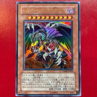 レッド・デーモンズ・ドラゴン／バスター」の激安通販 | magi