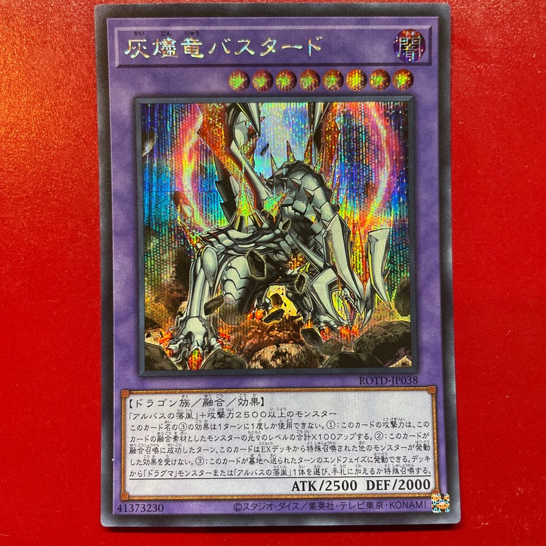 Sw 灰燼竜バスタード シークレットレア JP038