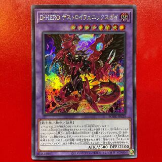 Hb D-HERO デストロイフェニックスガイ シークレットレア JP039