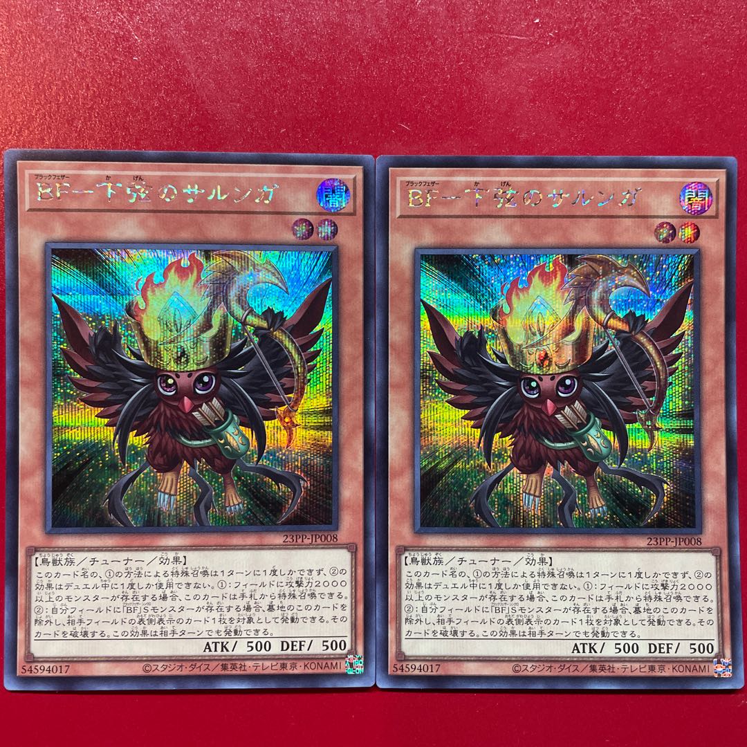 Yu-Gi-Oh BF - Sarunga of the Lower String Secret 2-card set [23PP