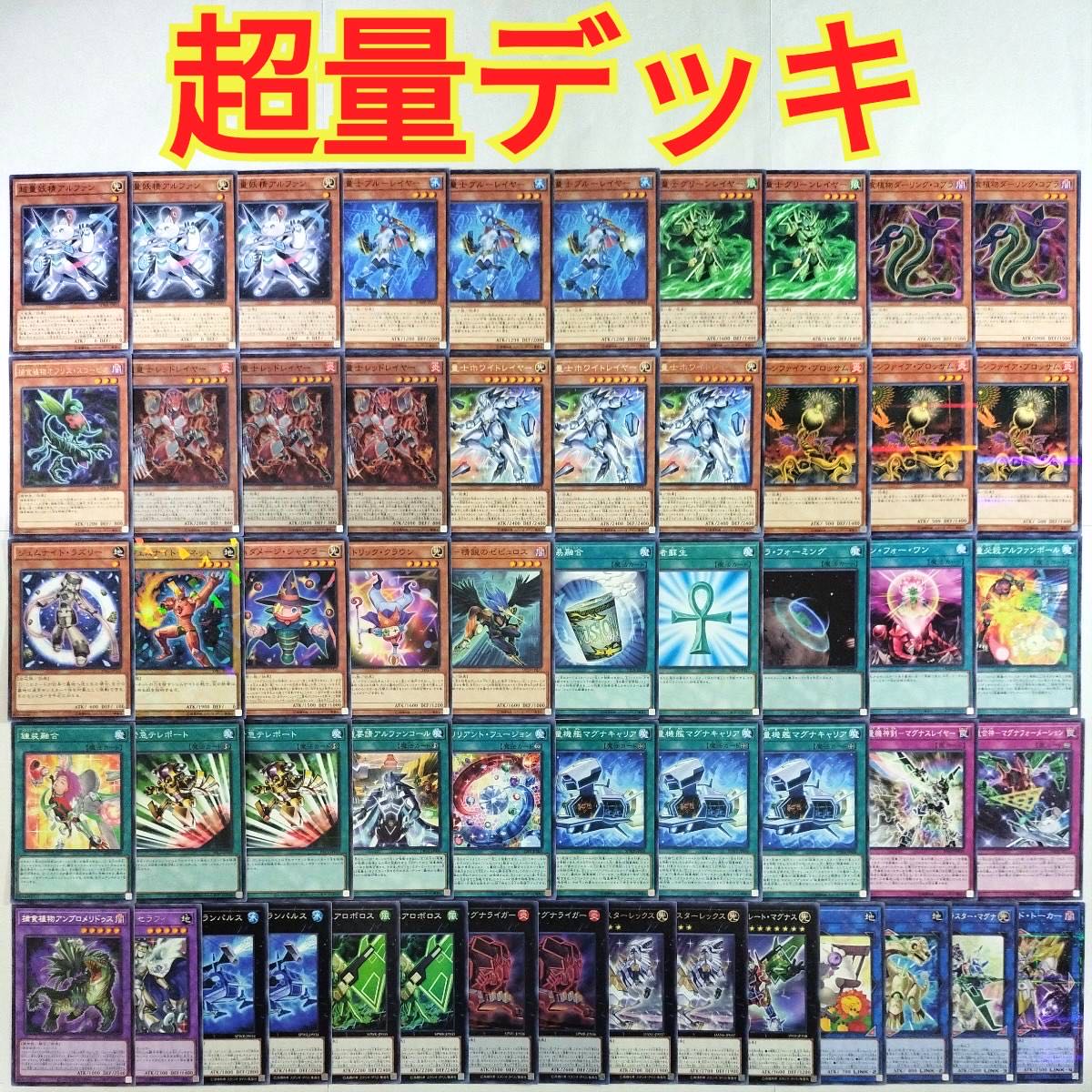 [Yu-Gi-Oh! Psychic quantity deck] Super Quantum Red Layer Super Quantum White Layer Super Quantal Mech Ship Magnacarrier Super Quantal Mech Beast Grampulse Super Quantal Mech Beast Magnaliger Super Quantal Mech Beast Lusterrex Psychic Quantum Machine God