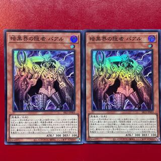 Yu-Gi-Oh! Darkness World Hermit Paal Super Set of 2