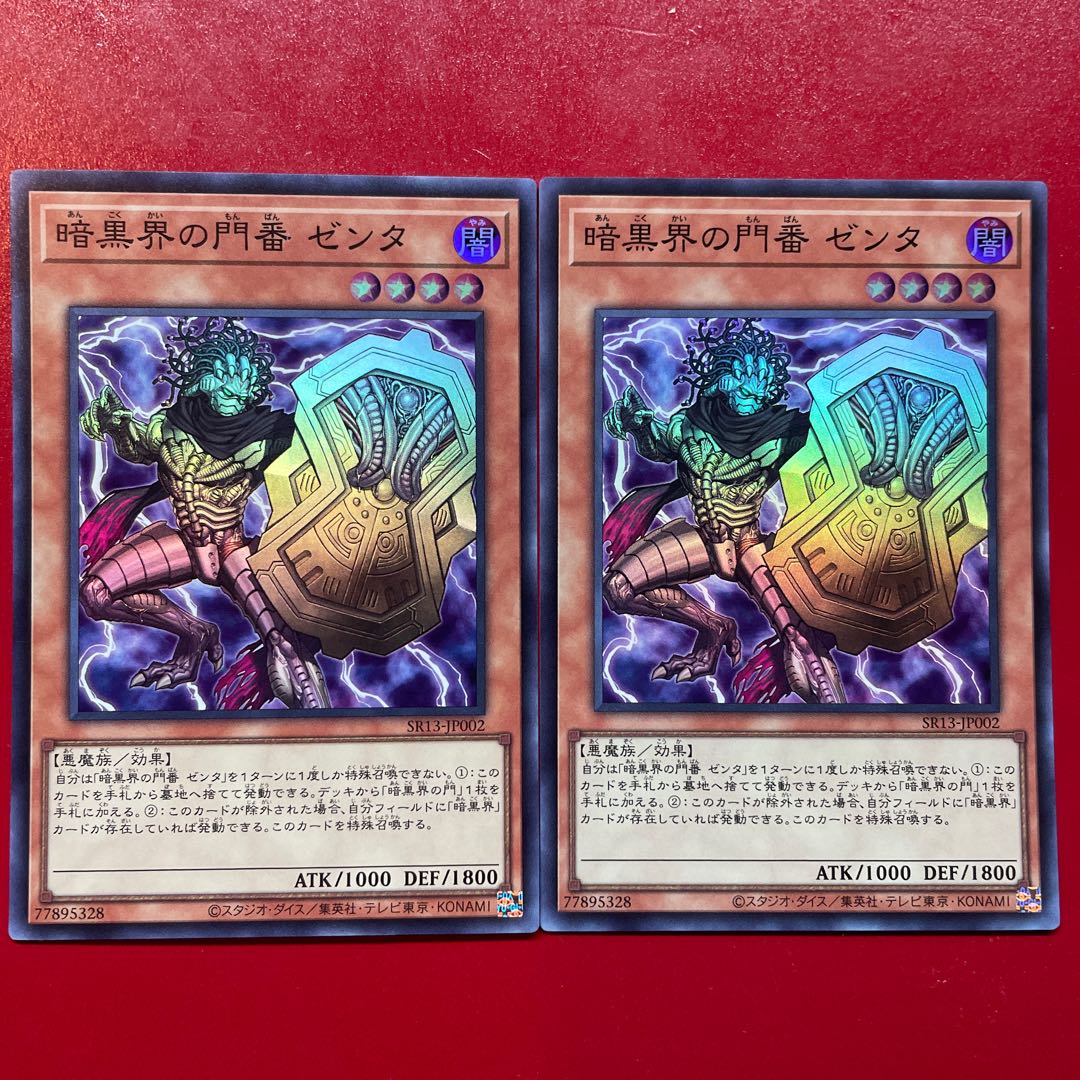 Yu-Gi-Oh The Gates of Dark World Ban Zenta Super Set of 2