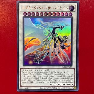 コズミック・クェーサー・ドラゴン ウルトラレア JP037