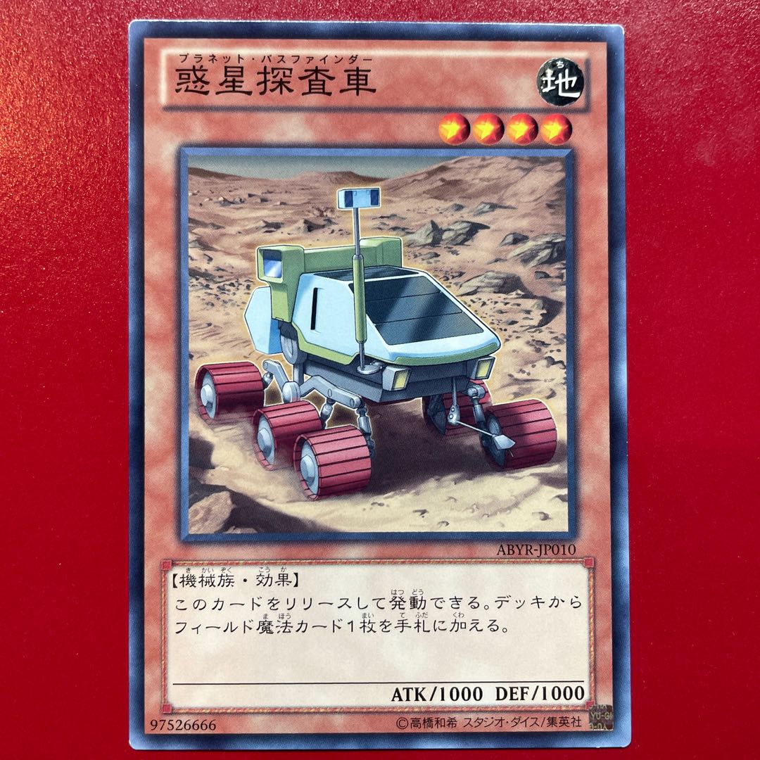 Planet Pathfinder Normal JP010