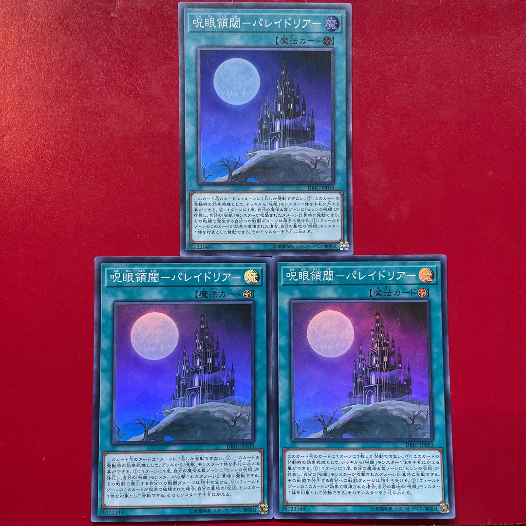 Su 1 2 Oc 呪眼領閾-パレイドリア- スーパーレア JP033