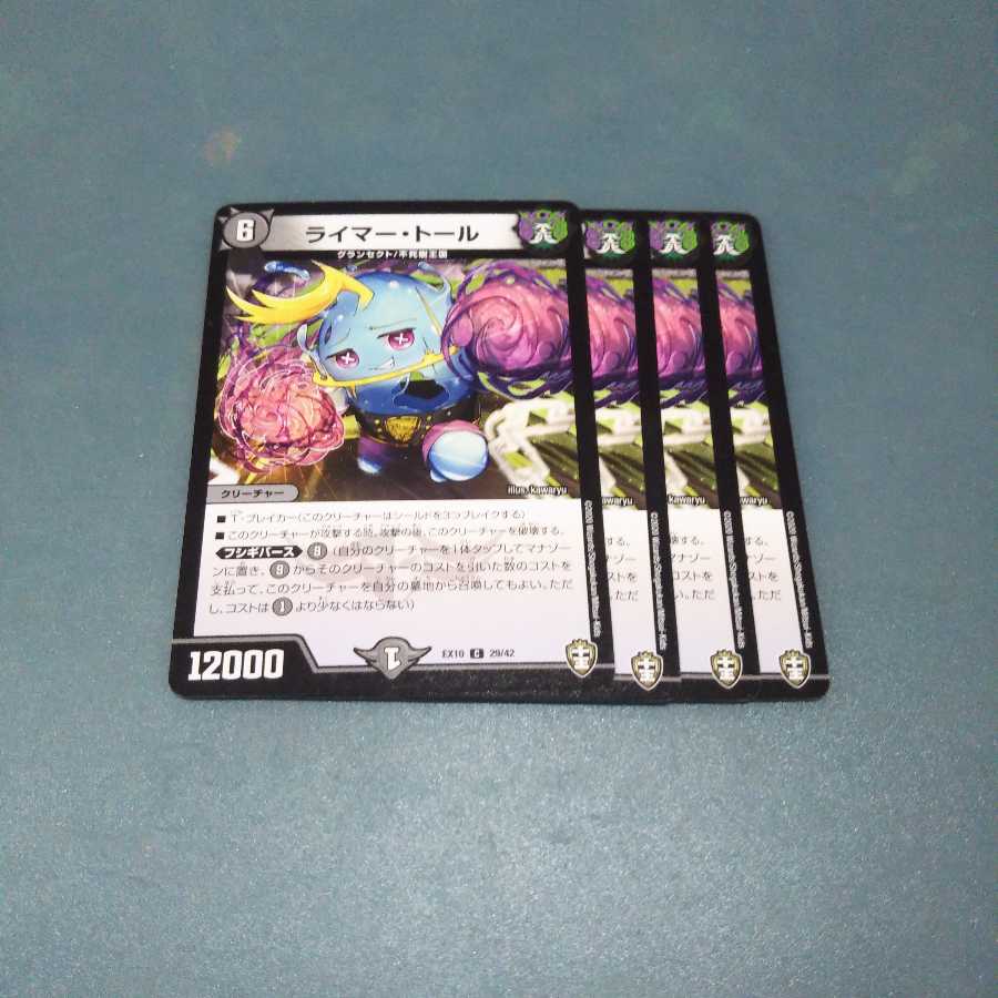 デュエルマスターズ デュエマ ライマー・トール 4枚