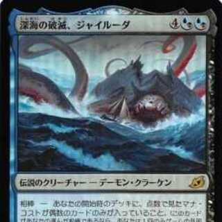 MTG/foil/深海の破滅、ジャイルーダ/イコリア