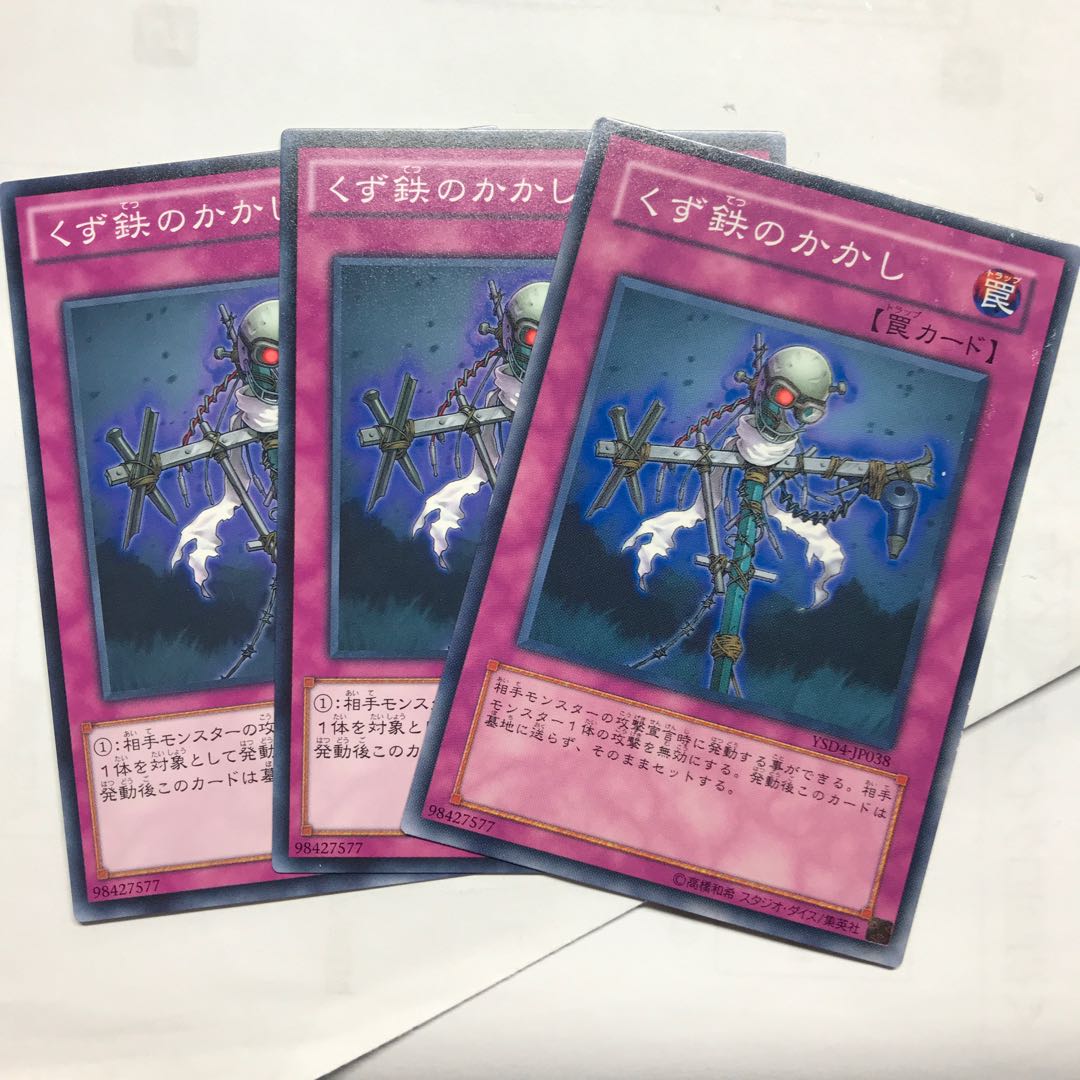 くず鉄のかかし