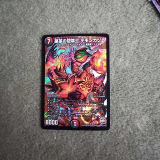 悪革の怨草士 デモンカヅラ