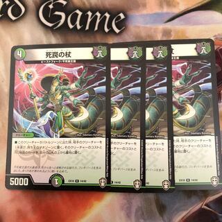 死罠の杖 4枚  (デッドリーキーパー)