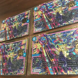 アストラゼーレ  4枚セット