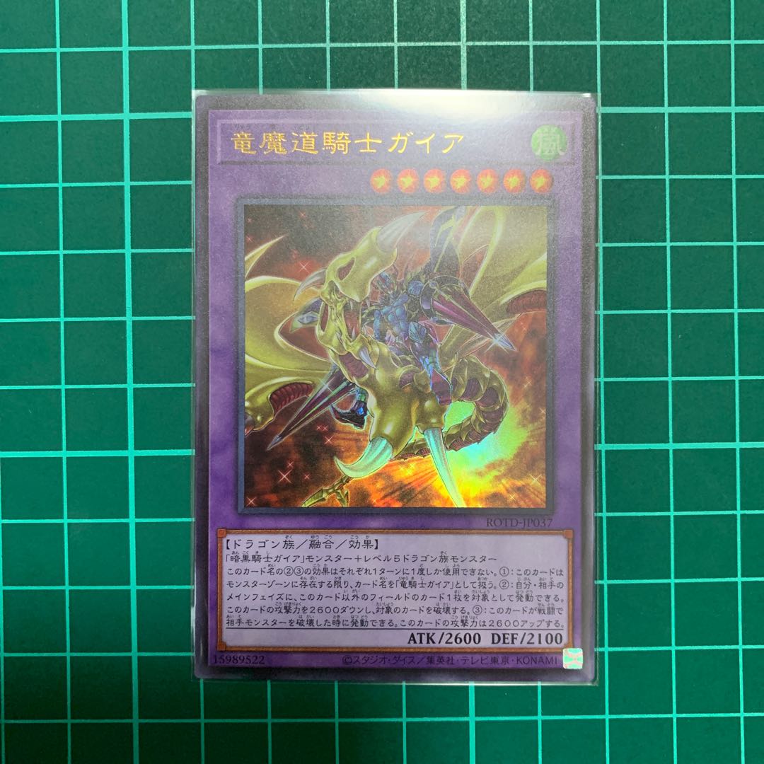 竜魔道騎士ガイア　ウルトラ　1枚