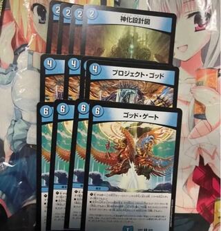 Duel Masters Project God Godgate Divination Blueprints 4 each