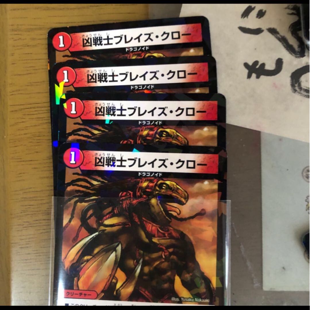 ブレイズクロー　4枚　SD