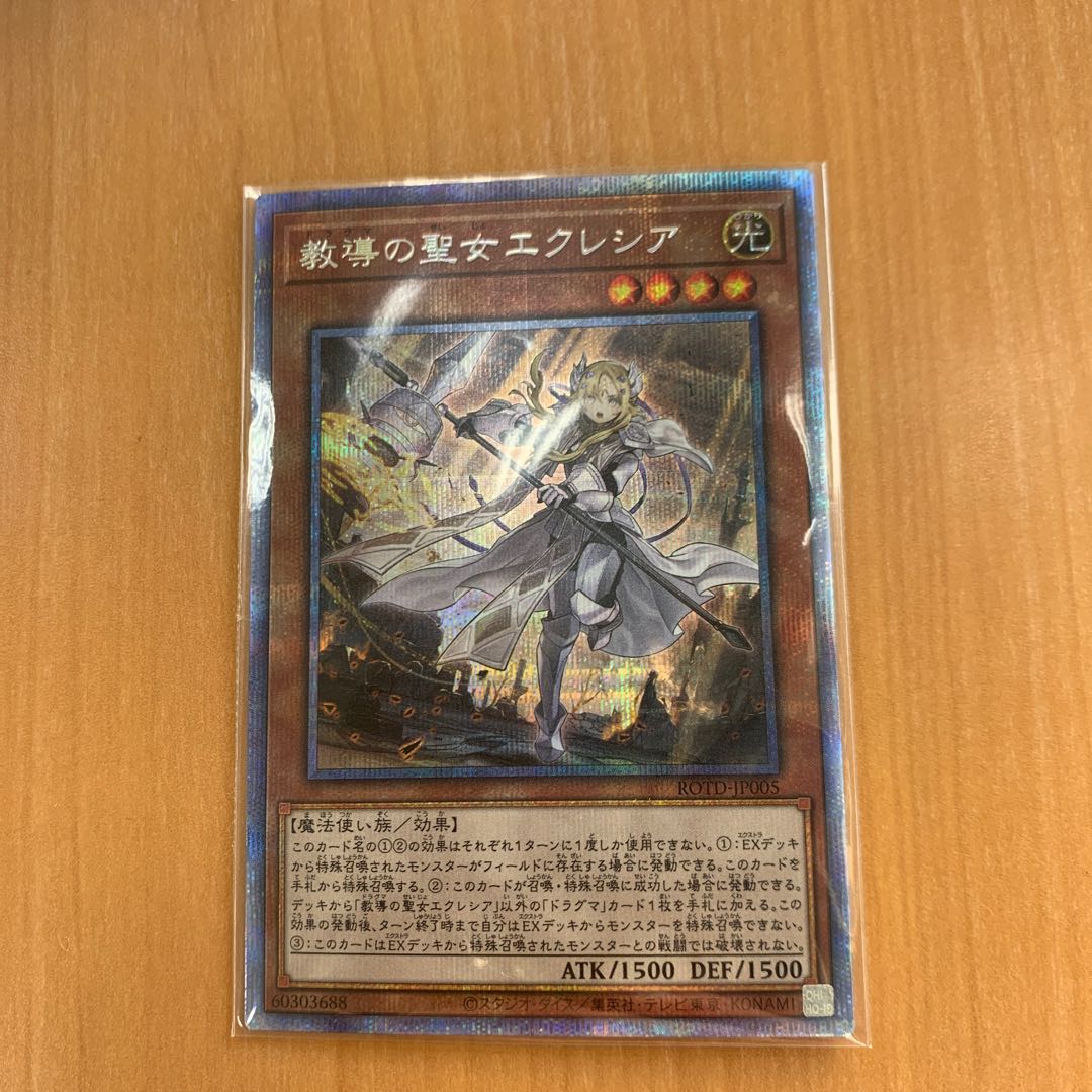 教導の聖女　エクレシア　プリズマティックシークレットレア1枚