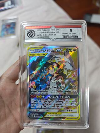 レシラム＆ゼクロムGX SR 064/049