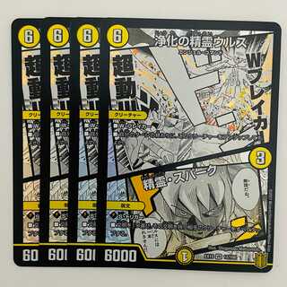 Urth, Purifying Elemental / Spirit, Spark 4 copies