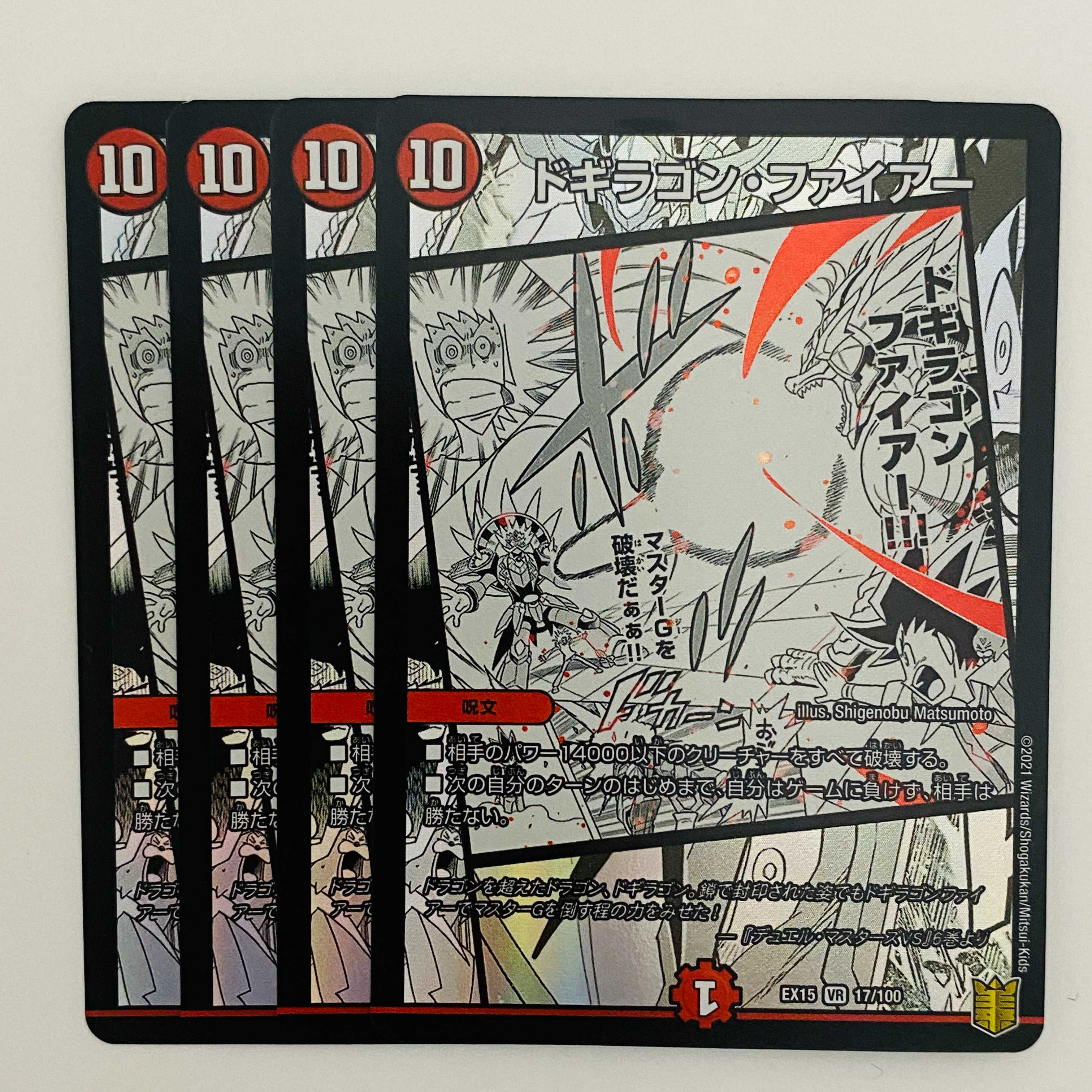 Dogiragon Fire 4 sheets