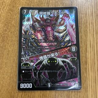 阿修羅ンチュラ