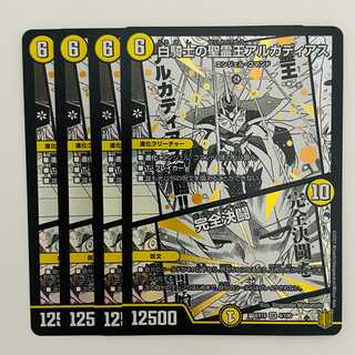 白騎士の聖霊王アルカディアス/完全決闘 4枚