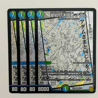 Adam, the primordial decisive Fighting man. 4 sheets.