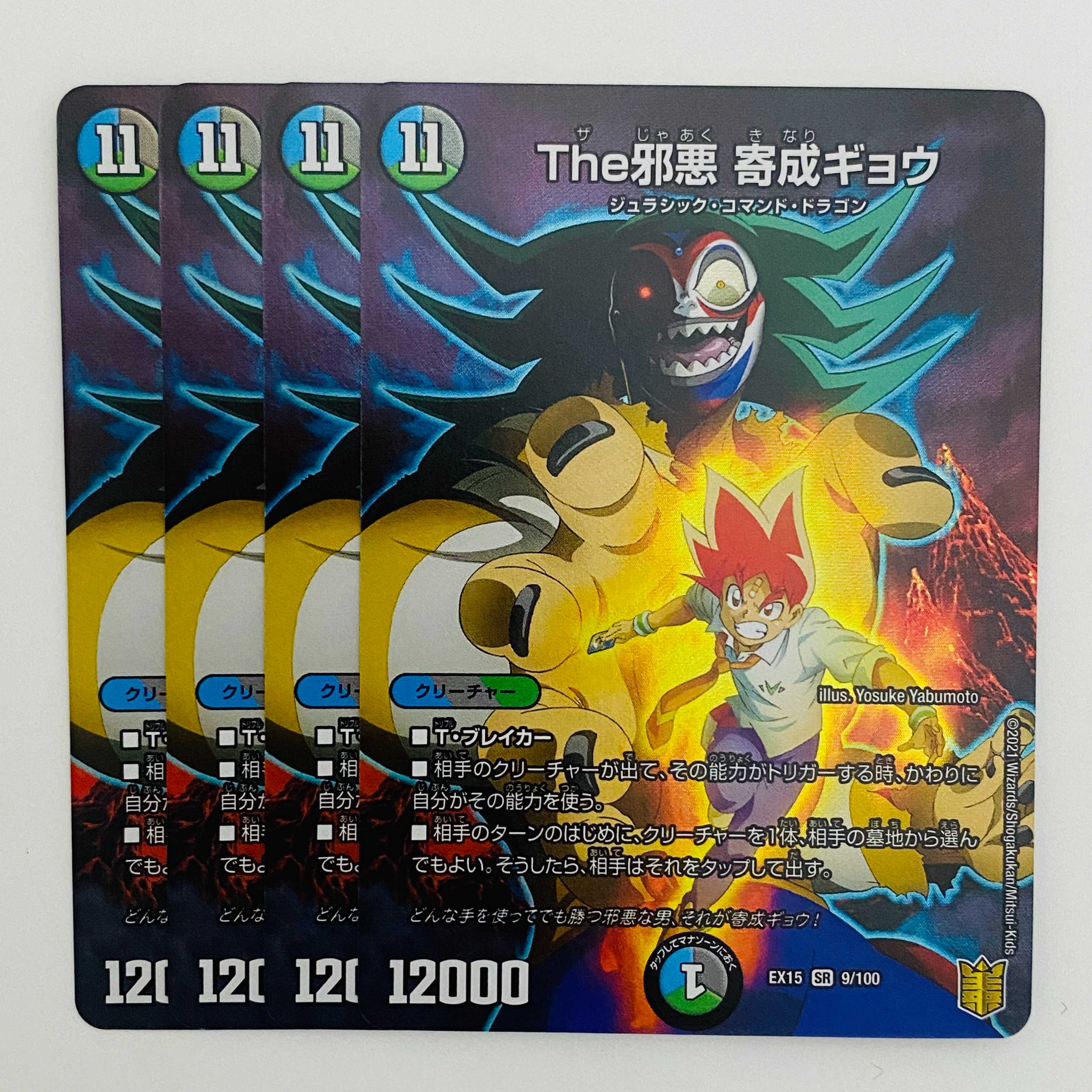 The邪悪 寄成ギョウ 4枚 4枚の通販 【高評価1.6万突破】全品値下げ実施 