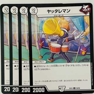 Yattareman, 4 sheets, DM-EX-19-56