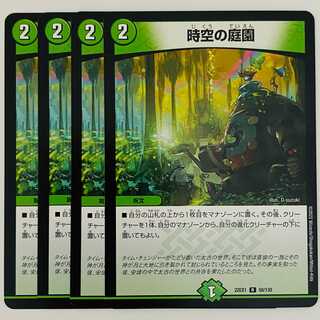 Garden of Time and Space 4 sheets DM-22-EX-1-58