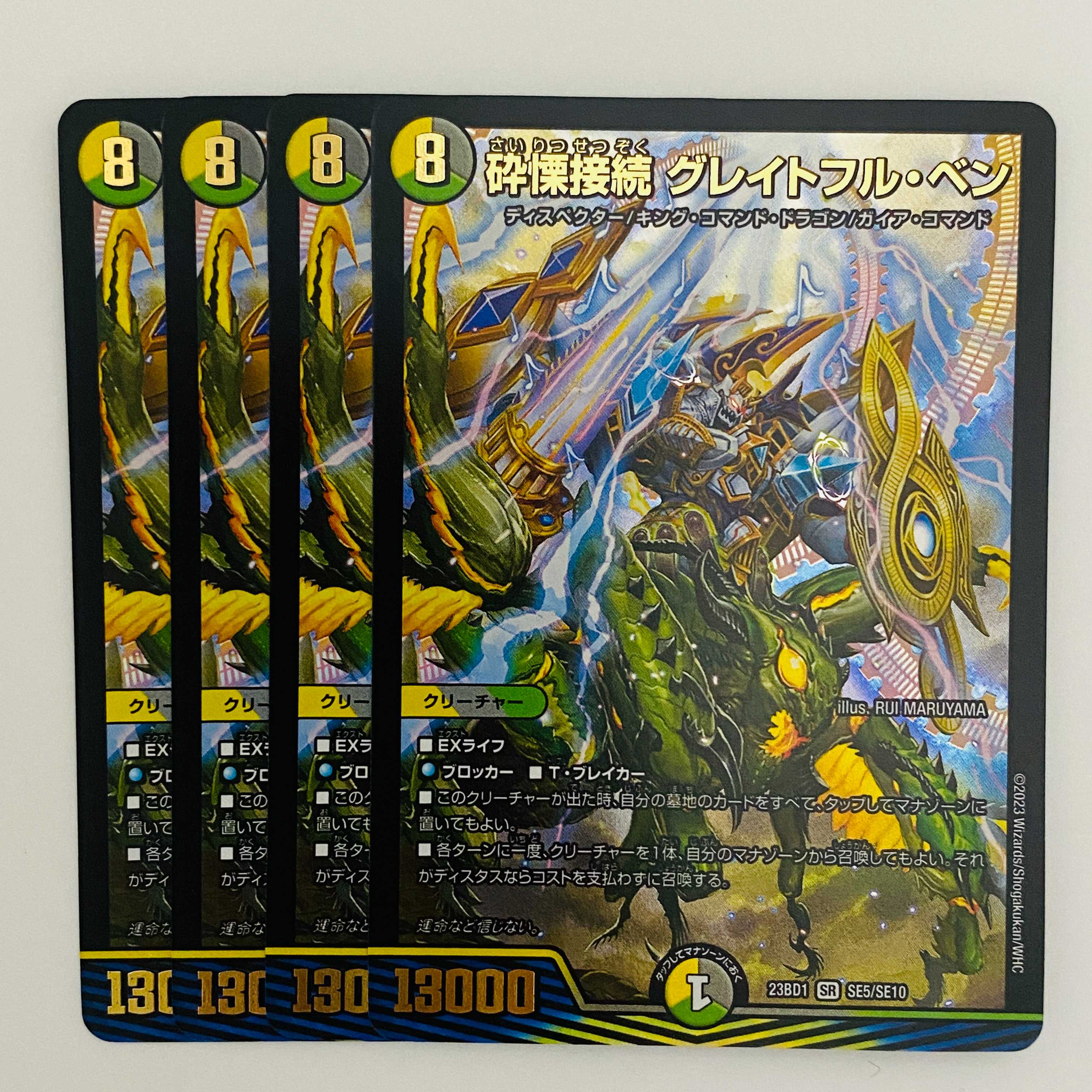 Shiver Connection Grateful Ben, 4 copies, DM-23-BD-1-SE5