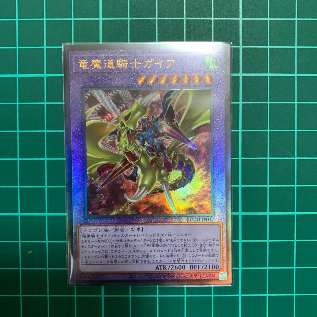 竜魔道騎士ガイア　アルティメット　1枚