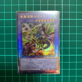 竜魔道騎士ガイア　アルティメット　1枚