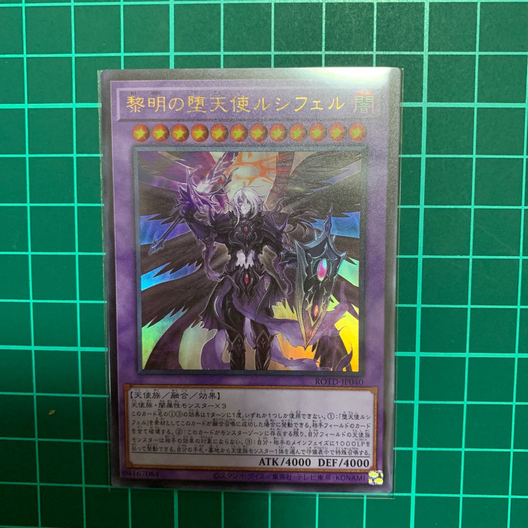 黎明の堕天使ルシフェル　ウルトラ　1枚