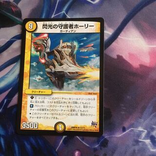 閃光の守護者ホーリー ホーリー 1枚