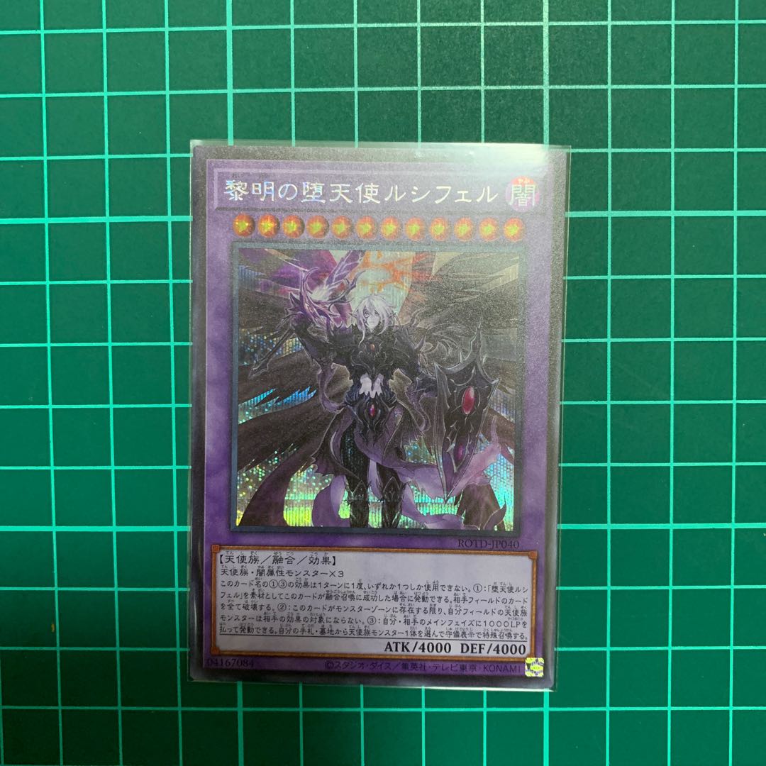 黎明の堕天使ルシフェル　シク1枚