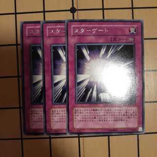 スターゲート3枚