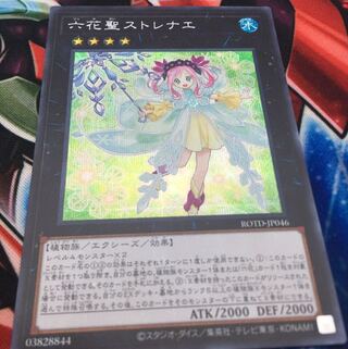 六花聖ストレナエ　シク　シークレット　