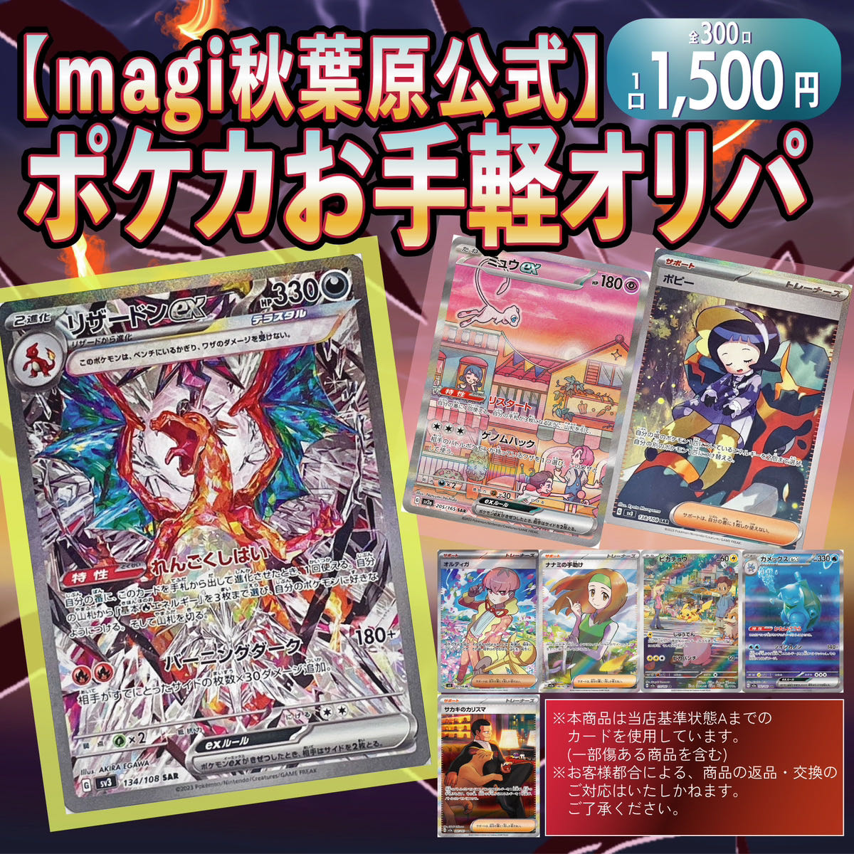 【magi公式】ポケカお手軽オリパ 1口1500円【10口】 1枚
