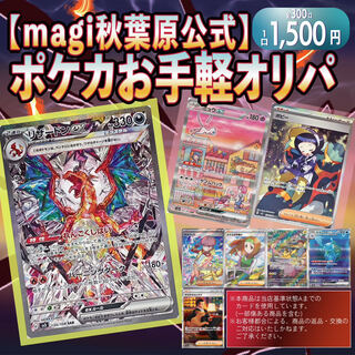 【magi公式】ポケカお手軽オリパ 1口1500円【10口】 1枚