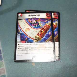 鬼寄せの術 デュエルマスターズ デュエマ ２枚