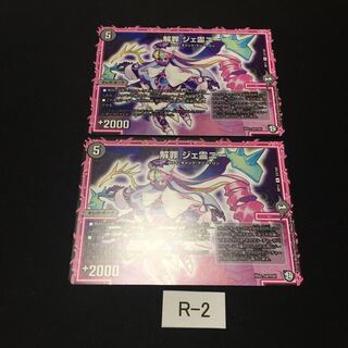 Good Rating 1000 Crash Through Commemorative Je Ling Nee, 2 R002