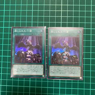 禁じられた一滴　スー2枚