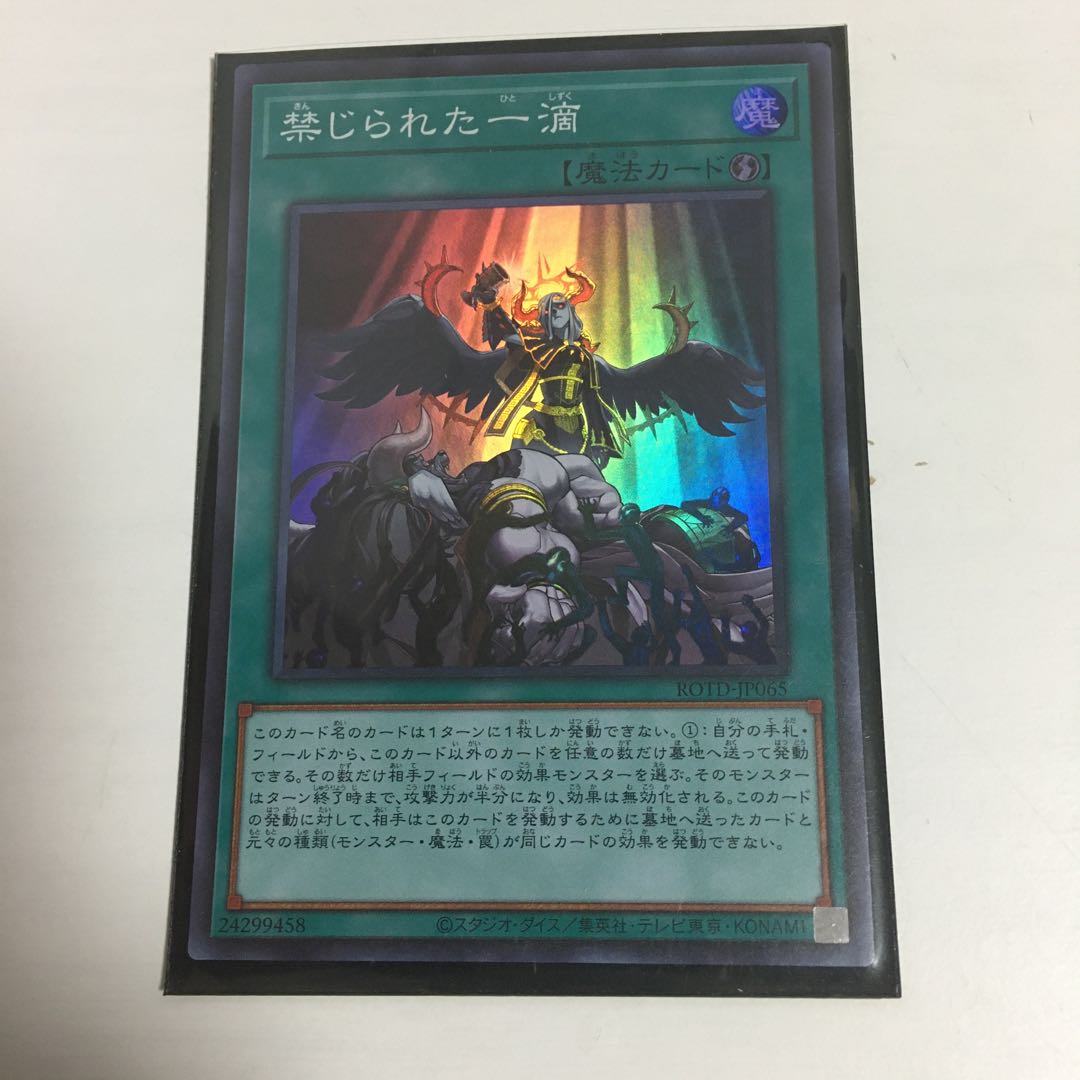 ★禁じられた一滴　スーパー　1枚★