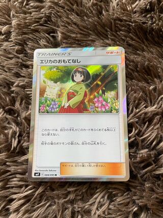 Erika's Hospitality R